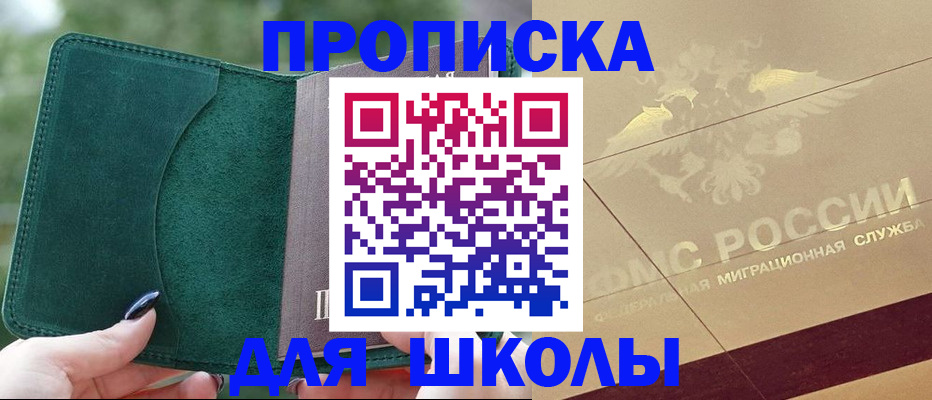 прописка для кредита в Покрове