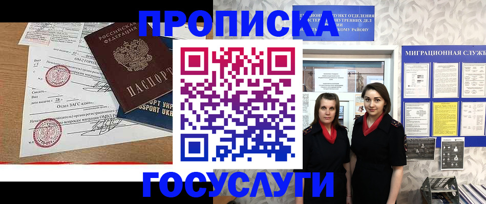 прописка ребенка в Покрове