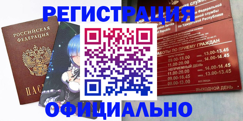 прописка регистрация в Покрове