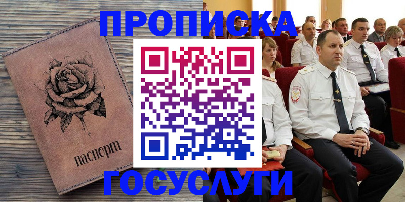 купить прописку в Покрове