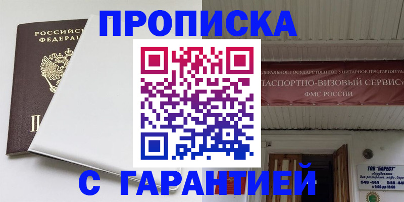 где прописаться в Покрове