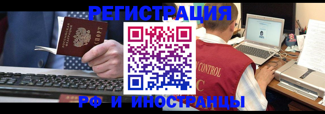 прописка для работы в Покрове